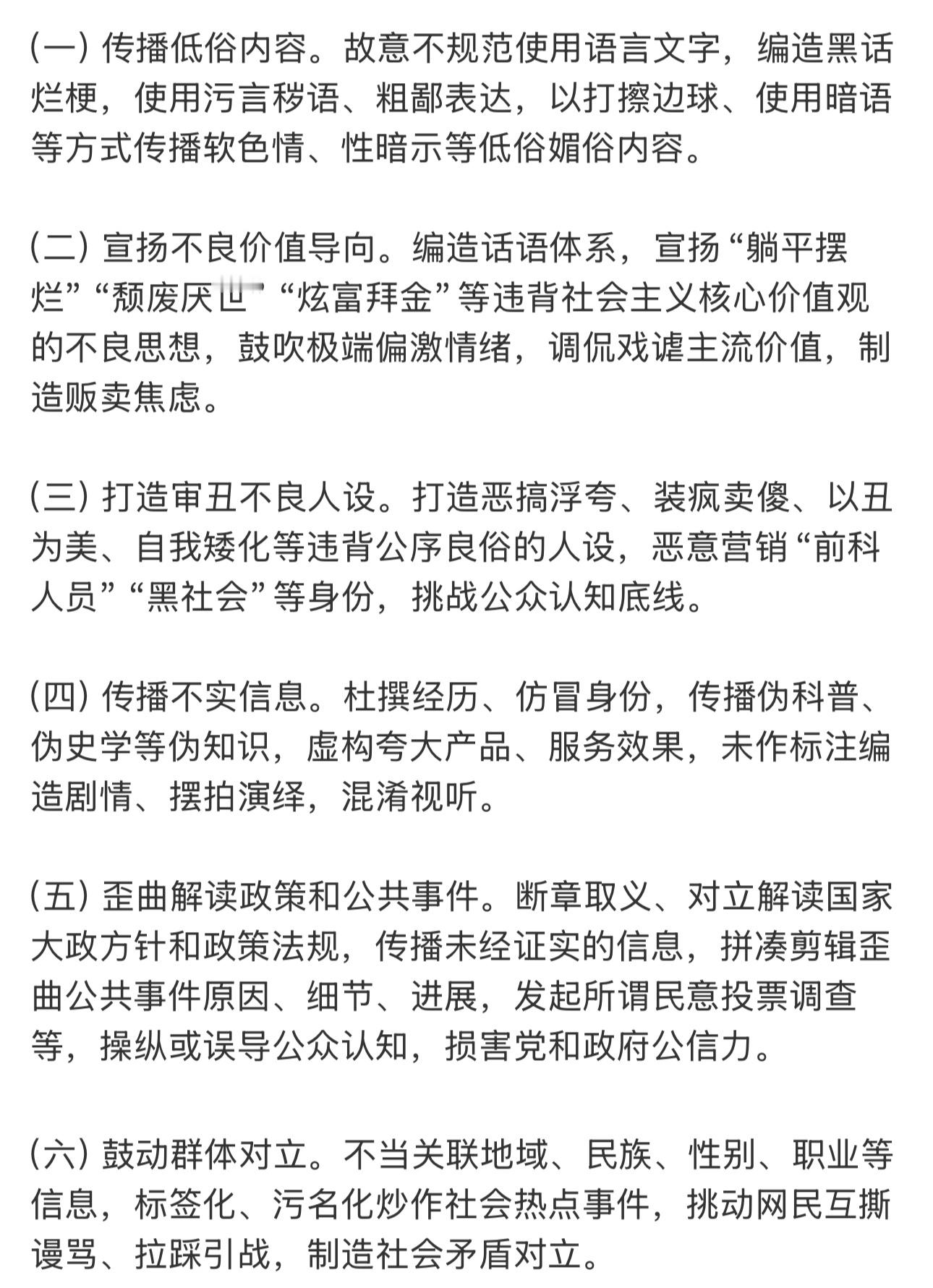 网络名人账号行为负面清单 