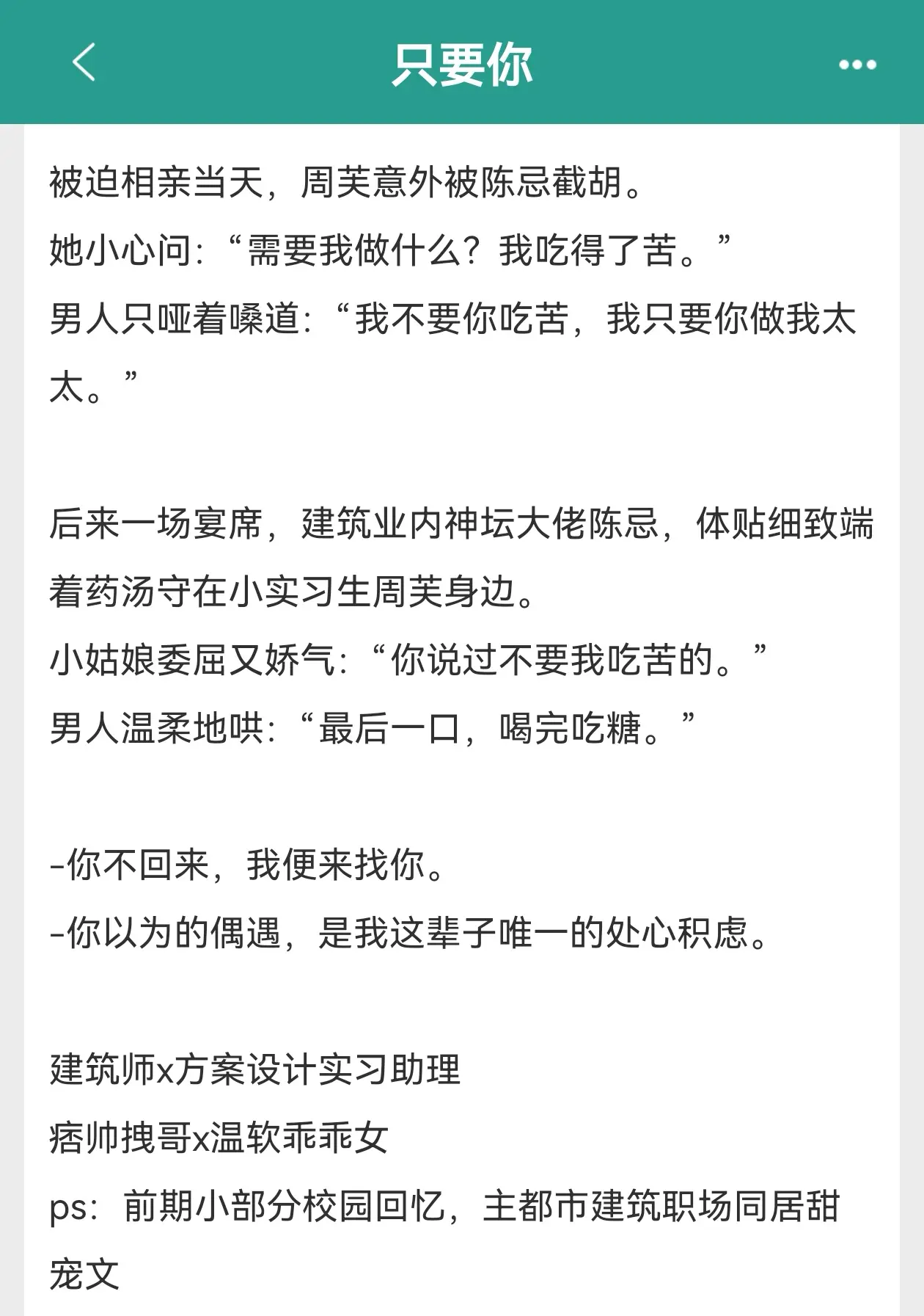 双向暗恋/久别重逢 建筑师VS方案设计师