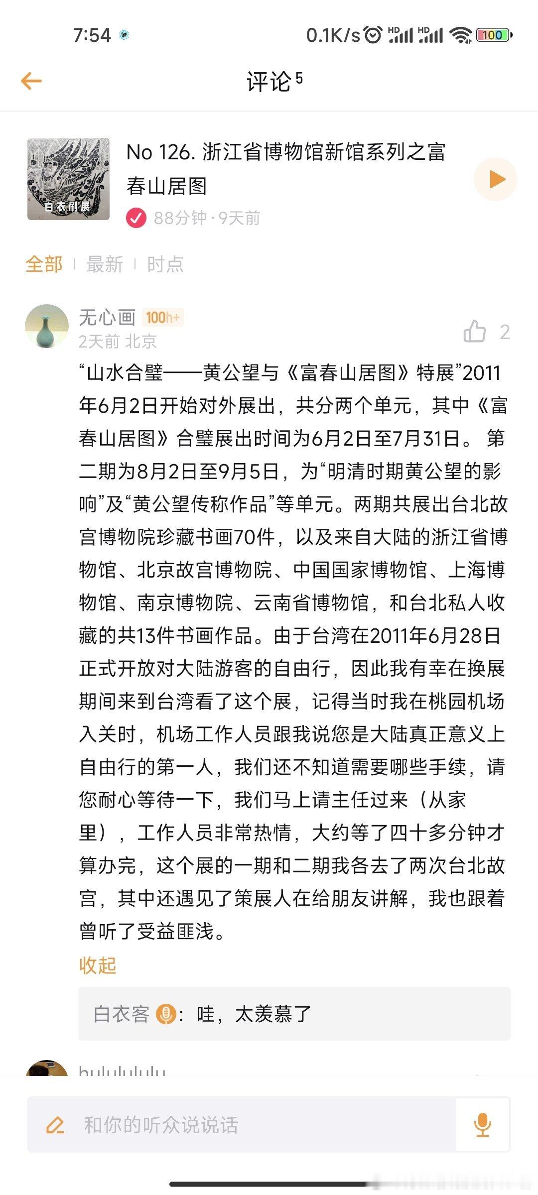 今日份播客听众令人羡慕的留言[单身狗] ​​​