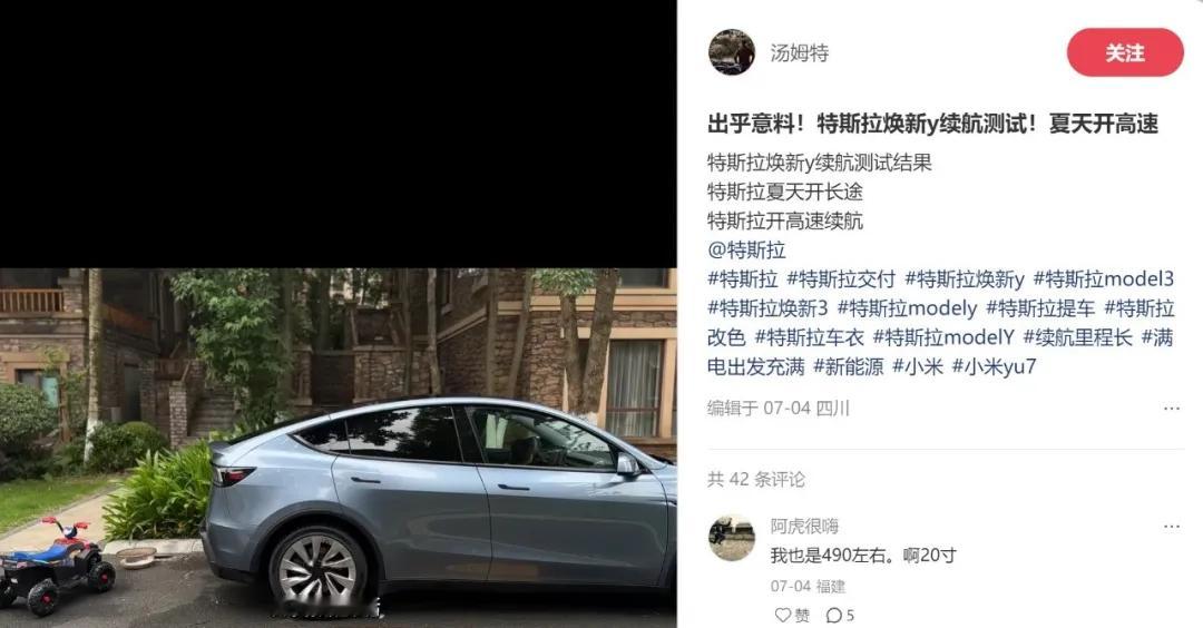 特斯拉续航越跑越多？博主“汤姆特”高速驾驶2小时实测焕新Model Y，实际消耗