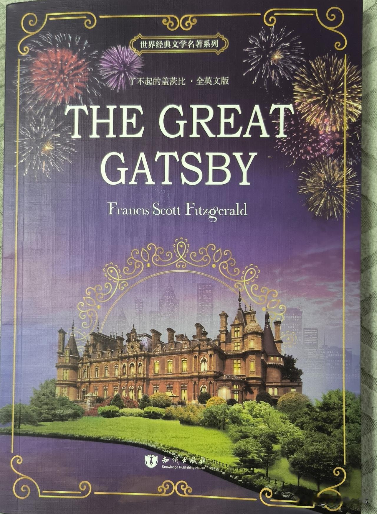 “我给你买了一本书，《了不起的盖茨比》，你去拿回家吧。”瘦哥跟我说快递到了。

