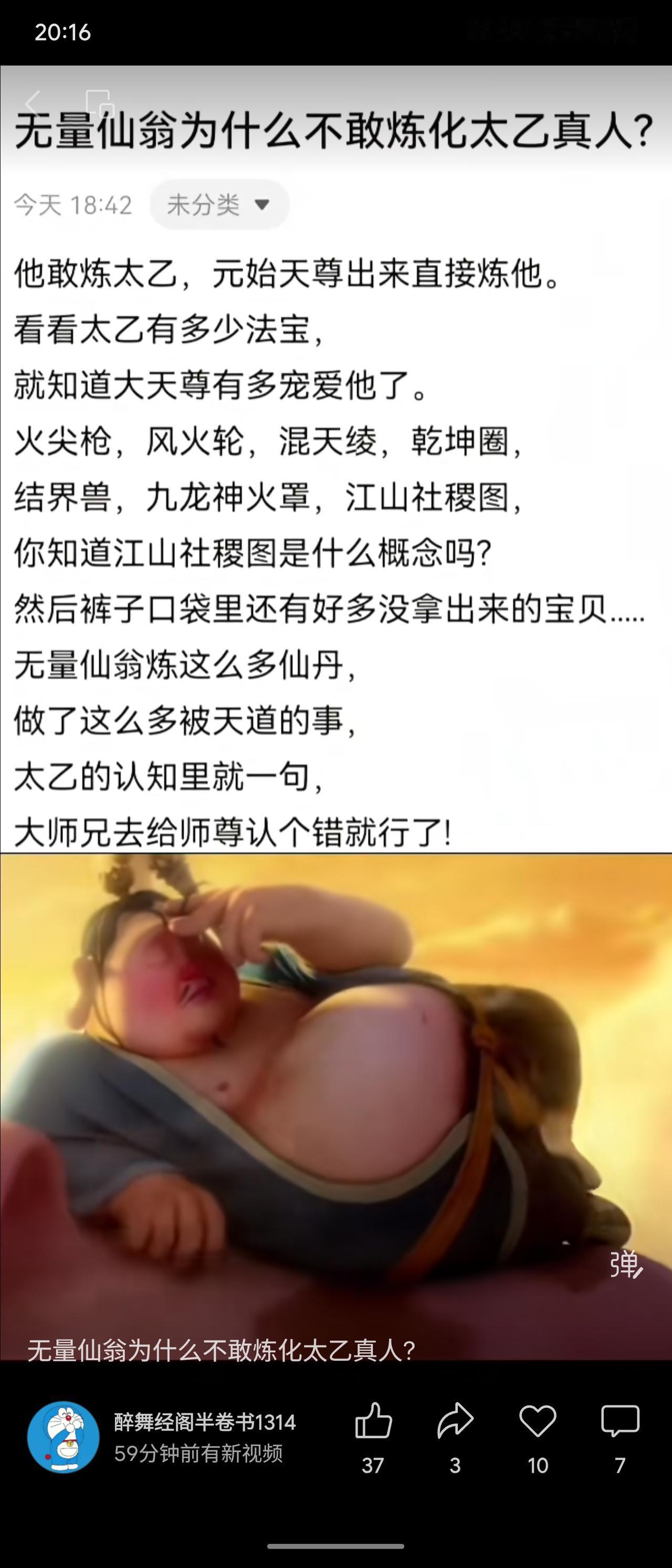 神话中无量仙翁不敢炼化太乙真人，因太乙是元始天尊爱徒，拥有九龙神火罩、江山社稷图