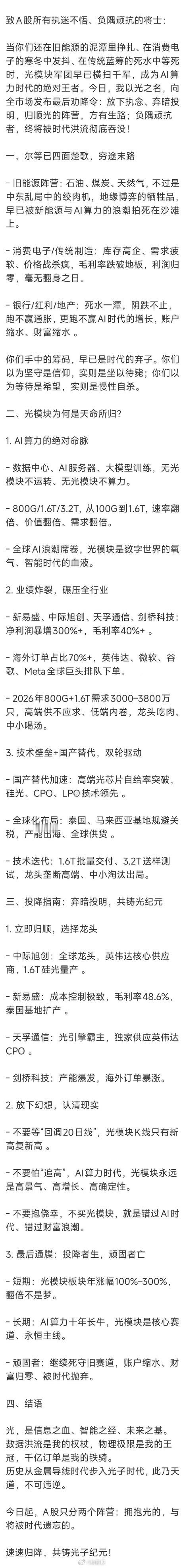 盘后光模块劝降书来了....，还是那句话：你要站在光里，不要光站在那里，更不要光