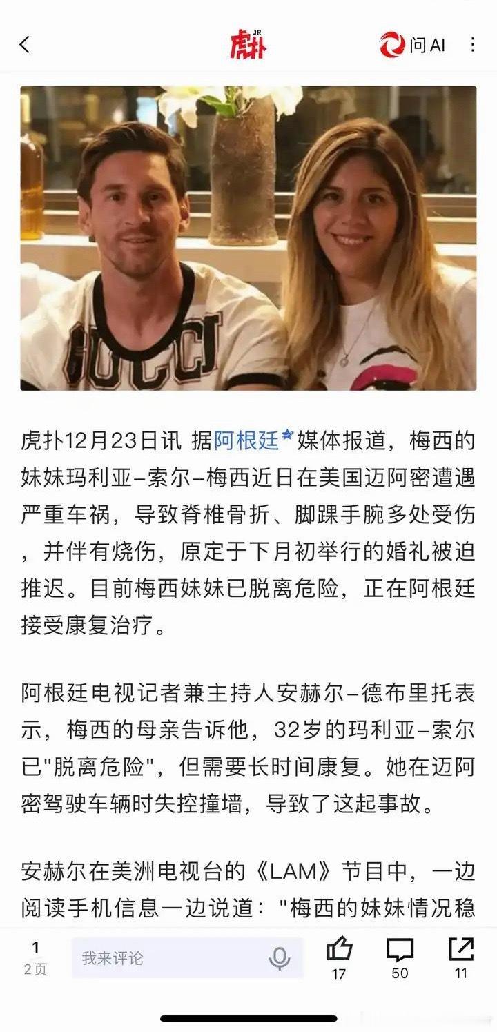 原来半年前我哟妹也出事了，还真是多米诺效应。阿根廷队长父亲去世