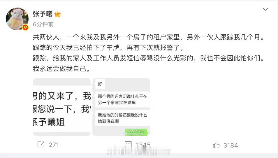 omg好恐怖！张予曦自曝被跟踪数月 ​​​