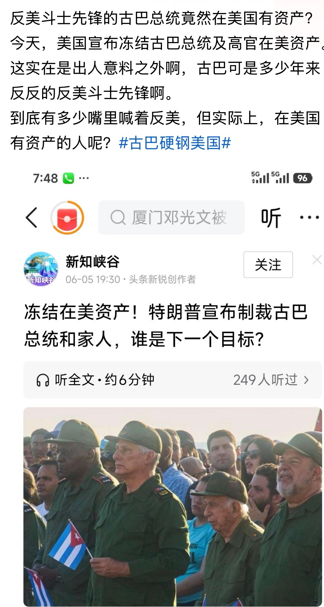 反美斗士先锋的古巴总统竟然在美国有资产？古巴美古局势