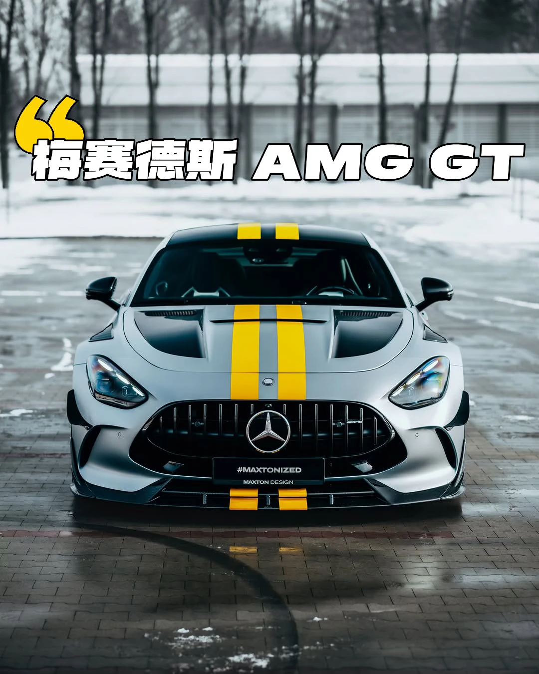 梅赛德斯AMG GT