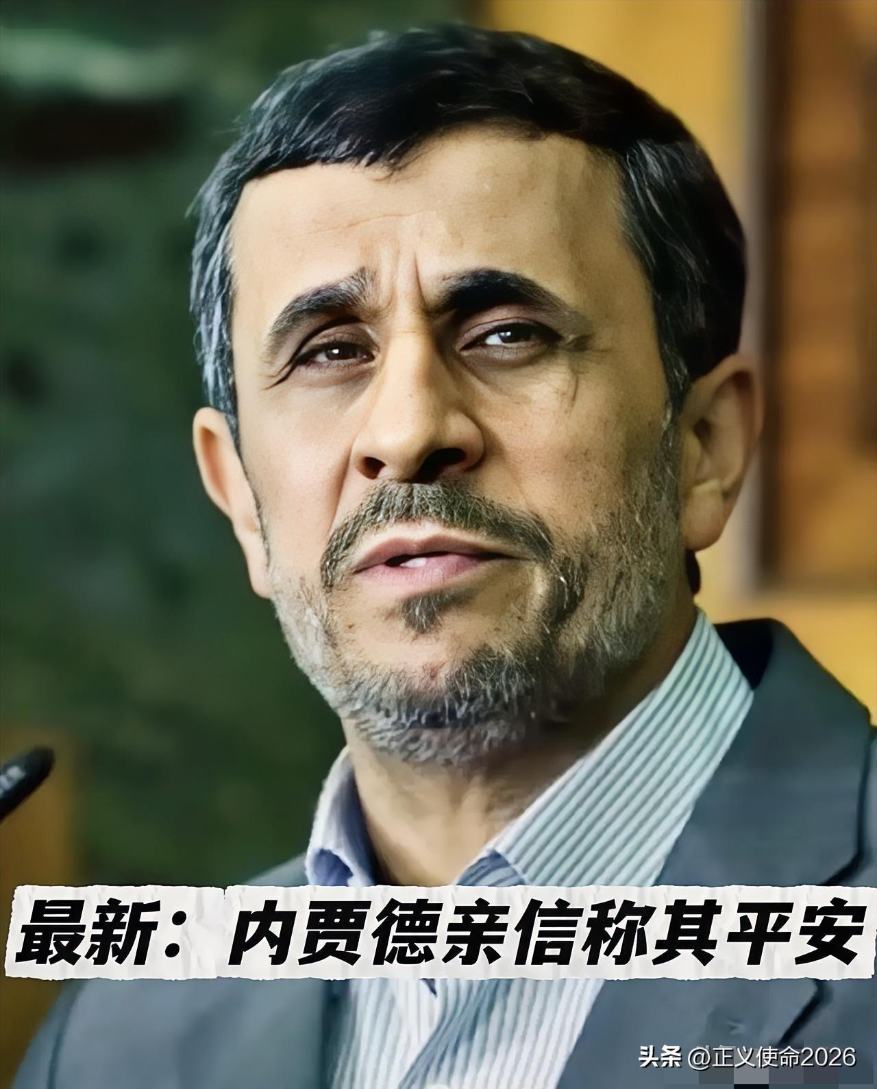 刚看到一条中东快讯，端着水杯的手顿住了。
内贾德，那位昔日的“中东狂人”，竟从一