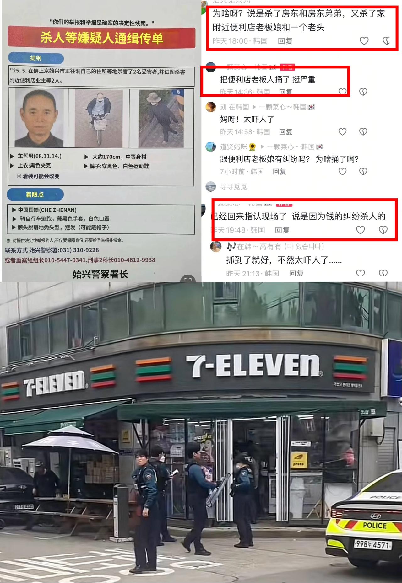 2死2重伤，昨天，57岁中国籍男子车哲男在韩国始兴市一家便利店持刀犯案，警方在其