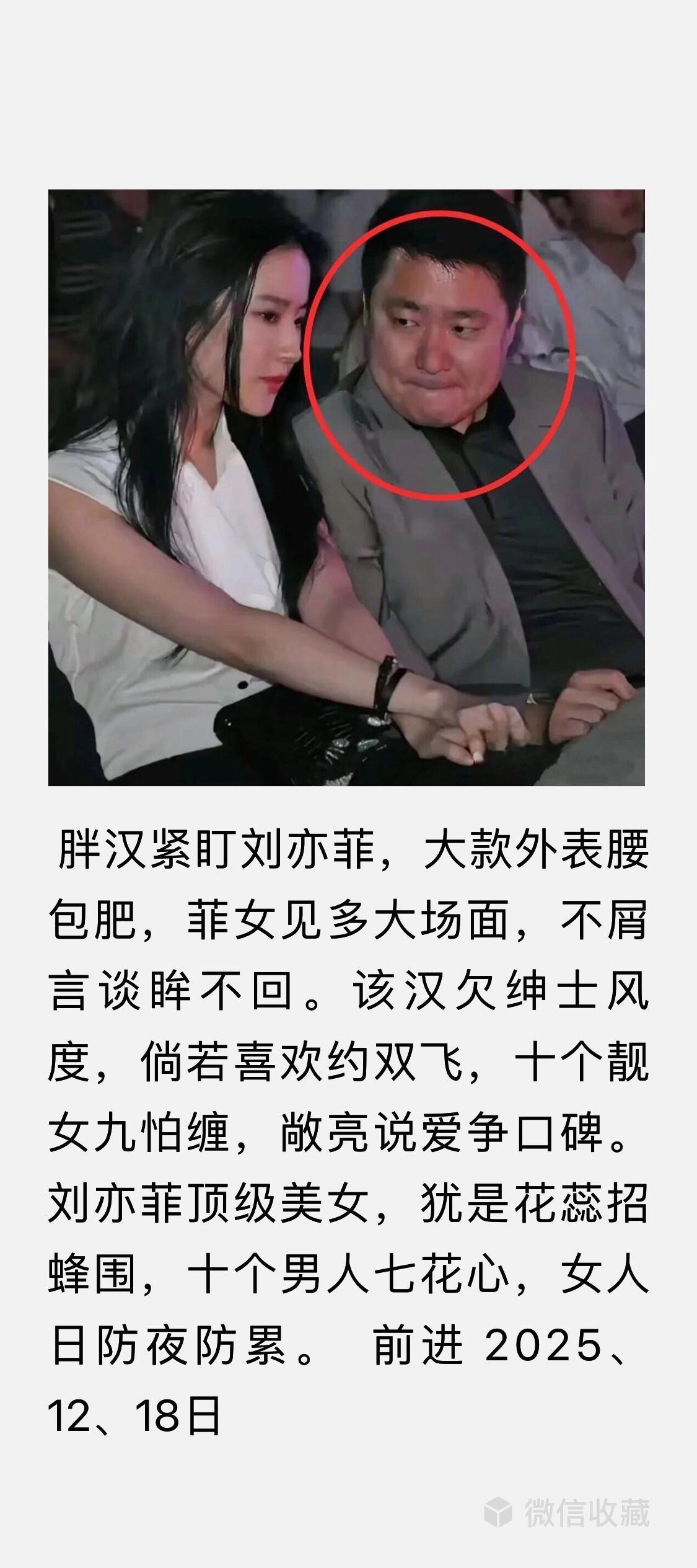 刘亦菲处尴尬中