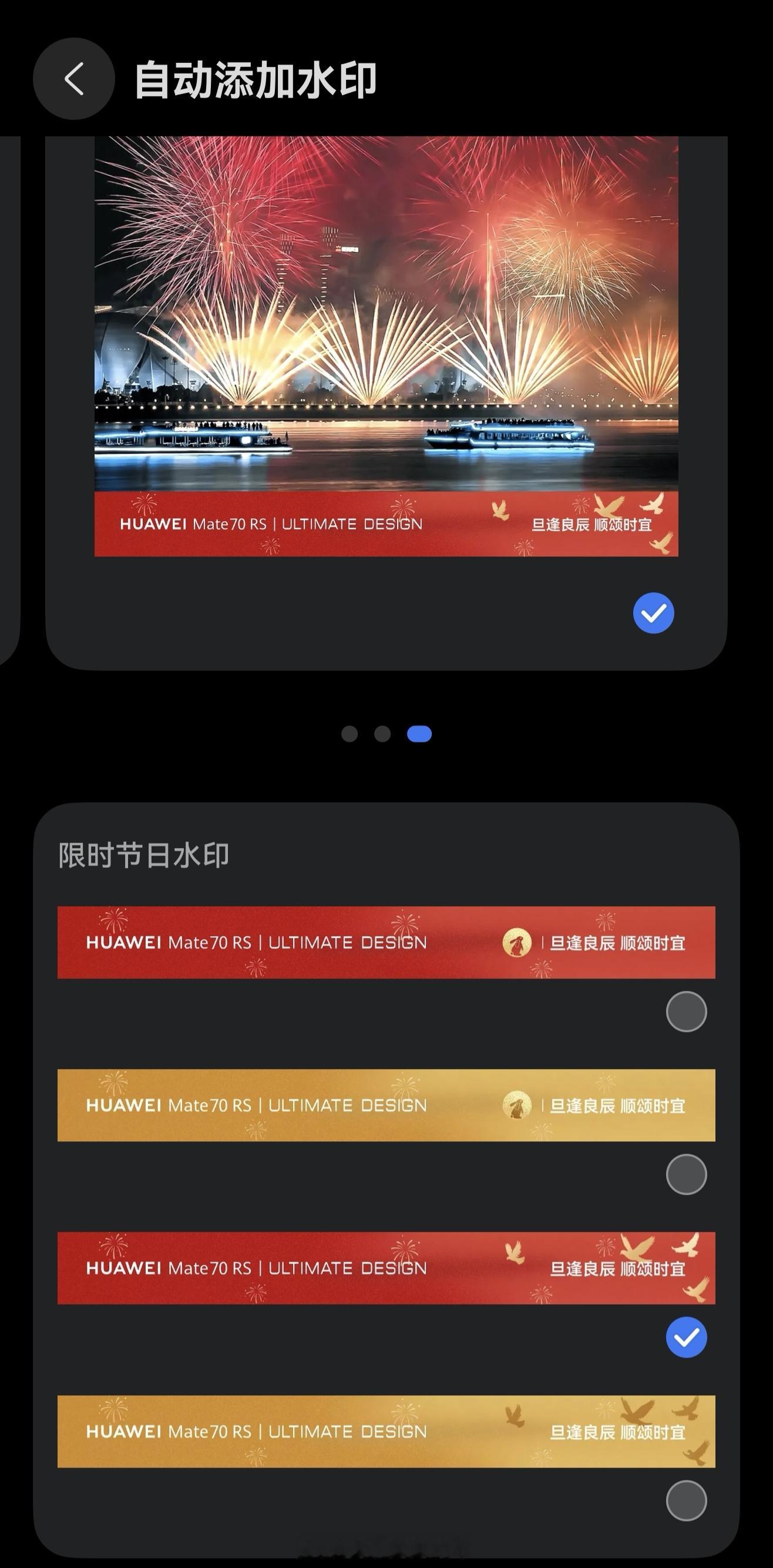 国庆中秋双节相机水印上新，感觉华为这四款差了一点意思，我还是用原生的版本吧。  