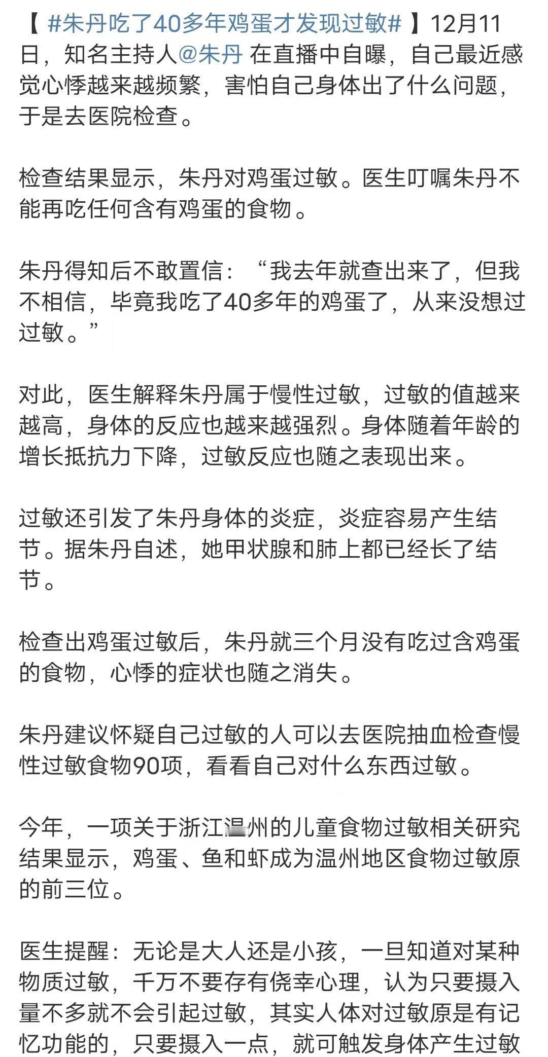 朱丹回应鸡蛋过敏  朱丹说我健康着呢  朱丹回应鸡蛋过敏！近日，有媒体报道知名主