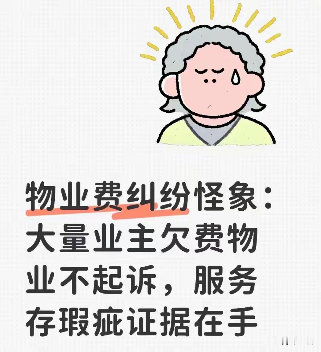 不交物业费，顶多就是被物业打电话催缴、上门提醒，大不了置之不理，不会有实质性损失