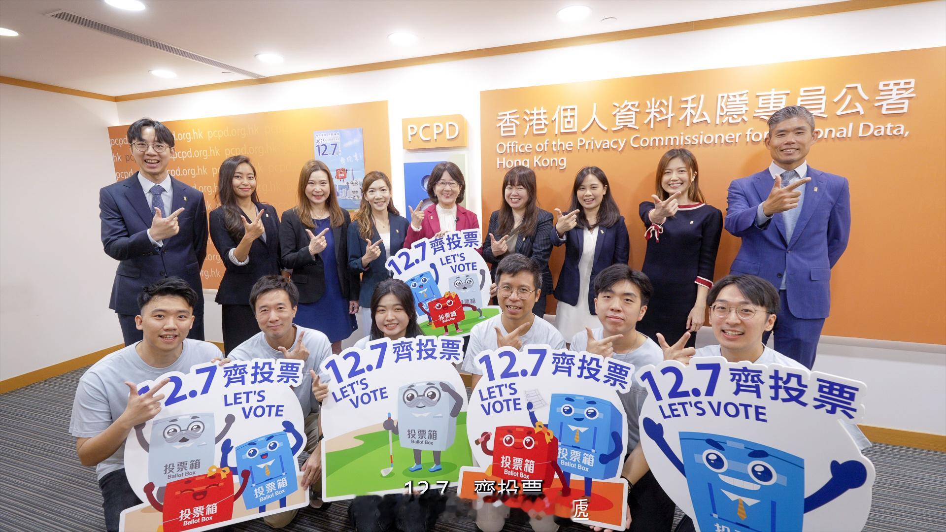 香港刑法香港执法部门私隱专员公署香港法律 「下月12月7日齊投票 － 香港 私隱