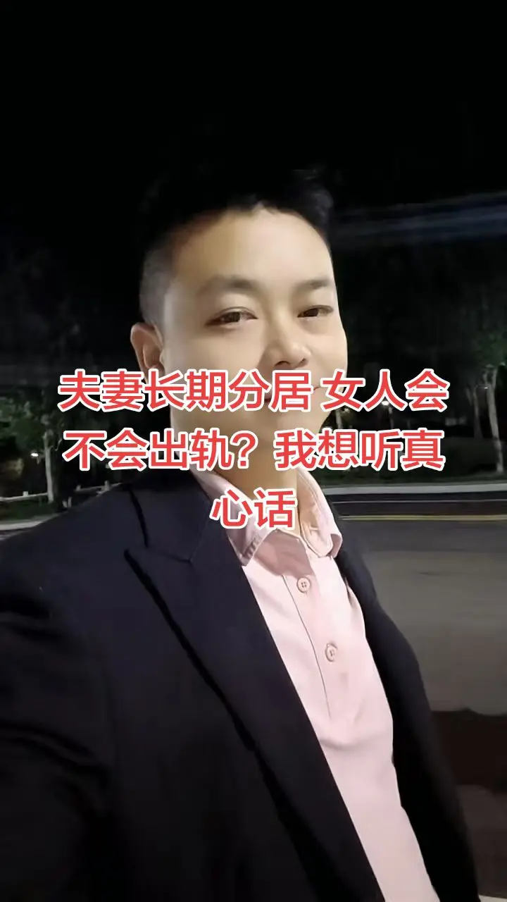 夫妻分居 婚姻现实 情感真心话 两性话题 婚姻感悟