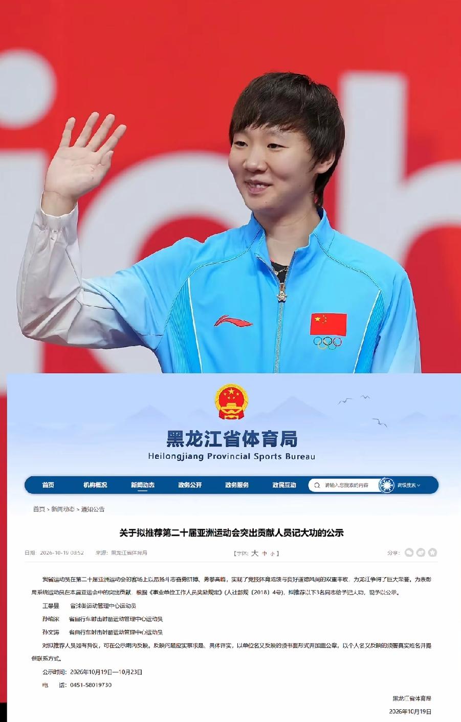 现在全网最百感交集的人，
估计就是王曼昱了，
黑龙江体育局拟推荐王曼昱给予记大功