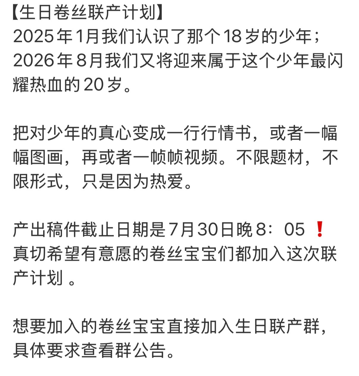 李河民  有没有愿意来联产的宝宝😭😭生日联产群：李河民生日联产群｜看群公告有