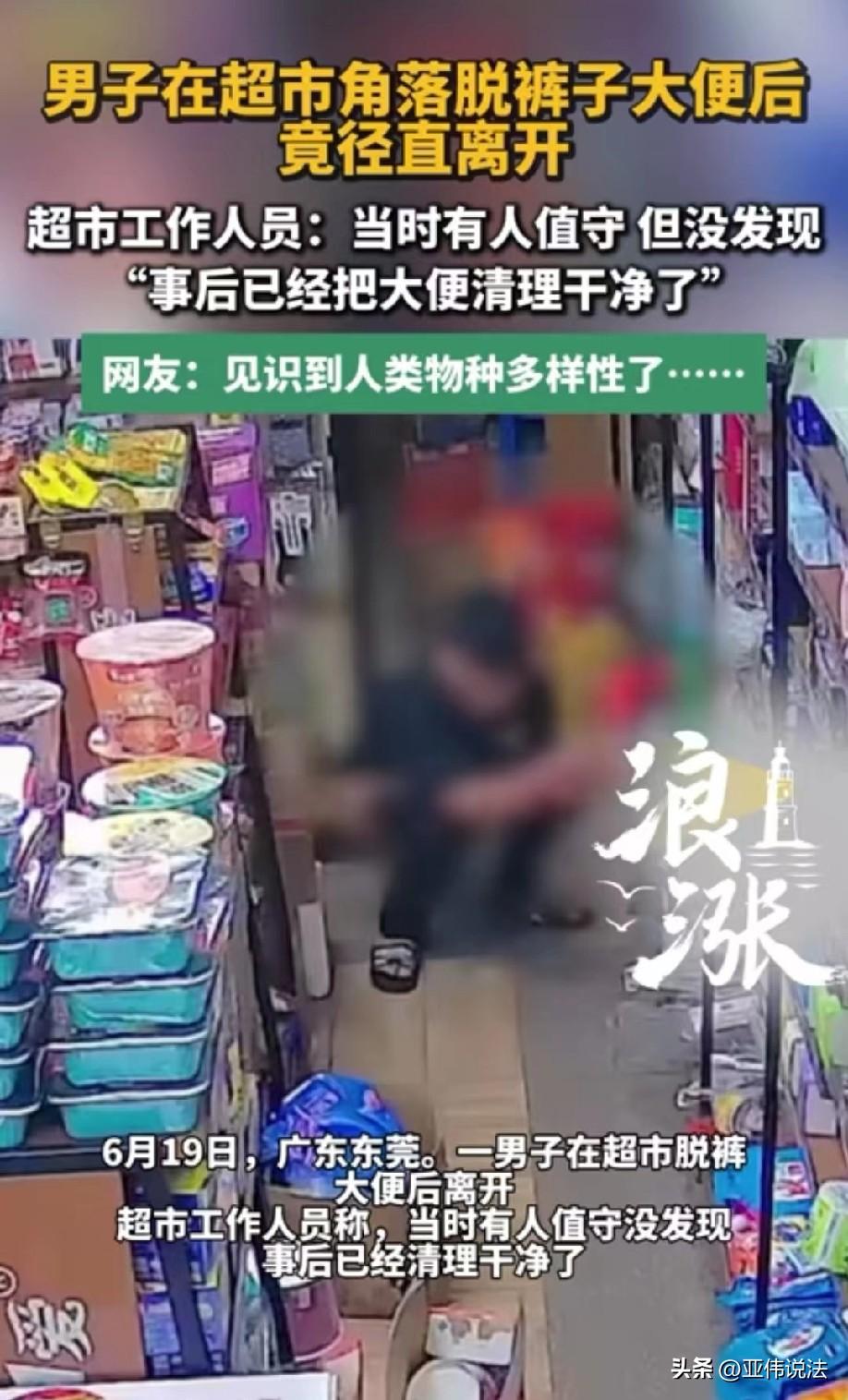 广东东莞，男子内急，憋的实在受不了，一时又找不到厕所，就在超市的角落里，脱下裤子