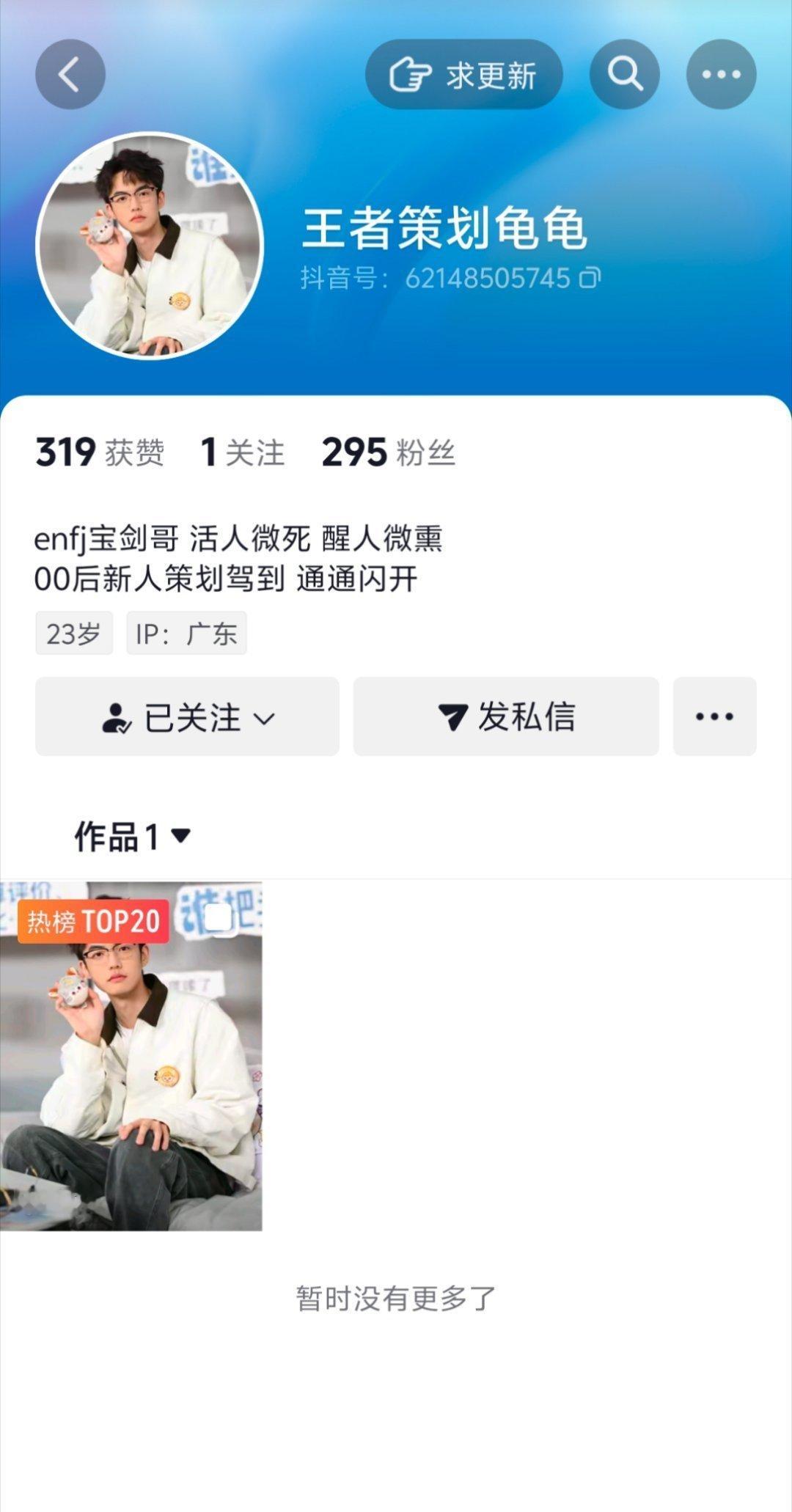 今天露脸的00后新人策划开通账号了[思考][doge] 