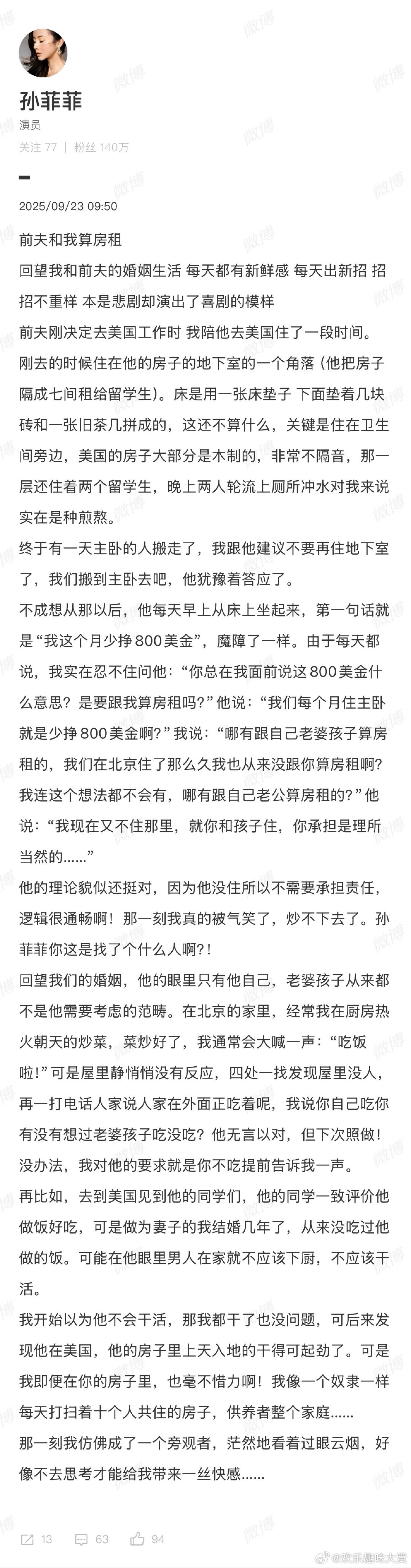 前夫和孙菲菲算房租孙菲菲每天打扫着十个人共住的房子，姐真的是忍者?孙菲菲每天打扫