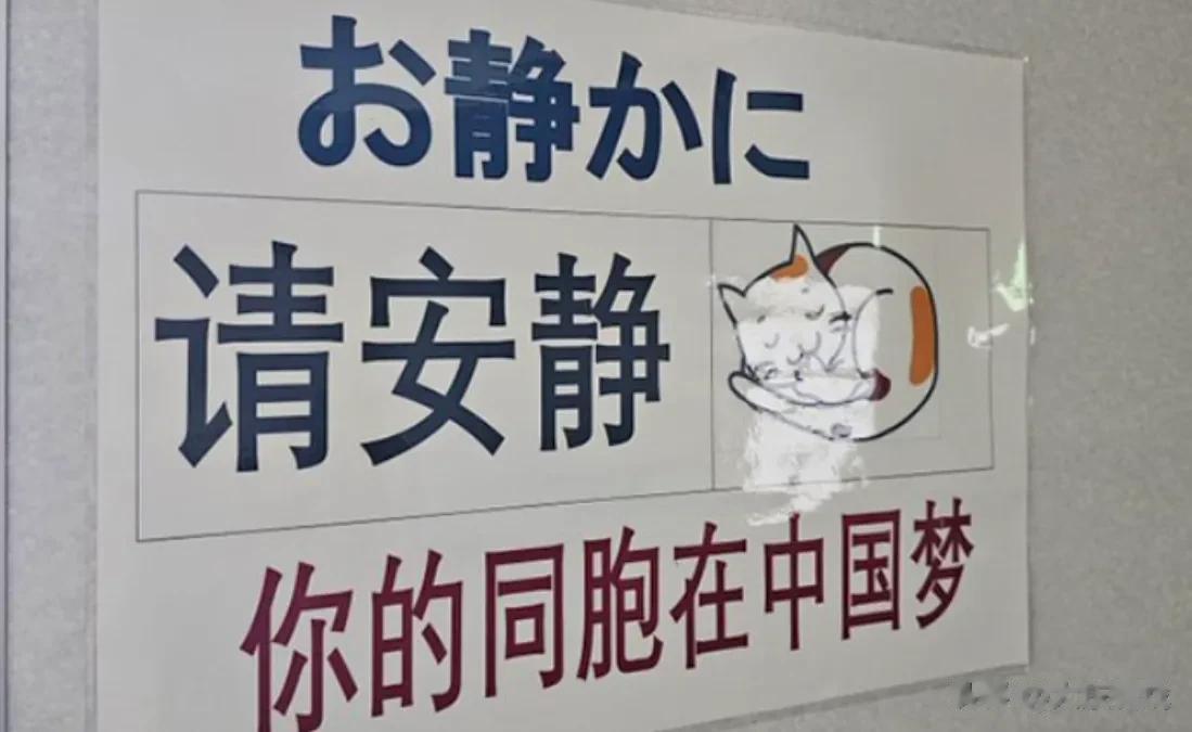 这是日本一家酒店的告示牌。