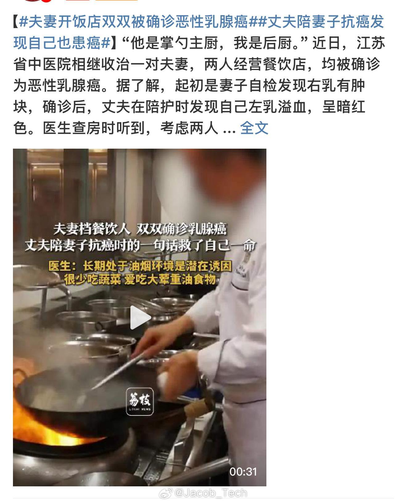 夫妻开饭店双双被确诊恶性乳腺癌woc[跪了][跪了][跪了]是长期在高温加油腻的