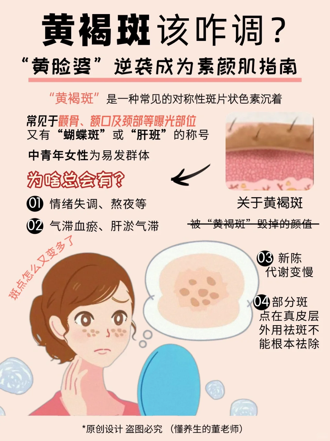毁颜值的“黄褐斑”！女生要看的指南！