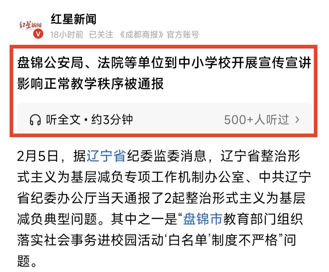 要为盘锦市这份通报点个赞，不留情面。要给中小学校减负，就要减掉这么多单位到学校去