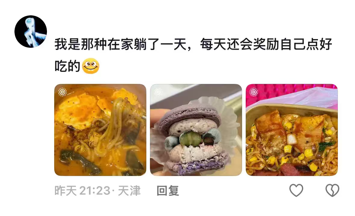 低精力人的一天躺了一天，再奖励自己吃点好的 ​​​
