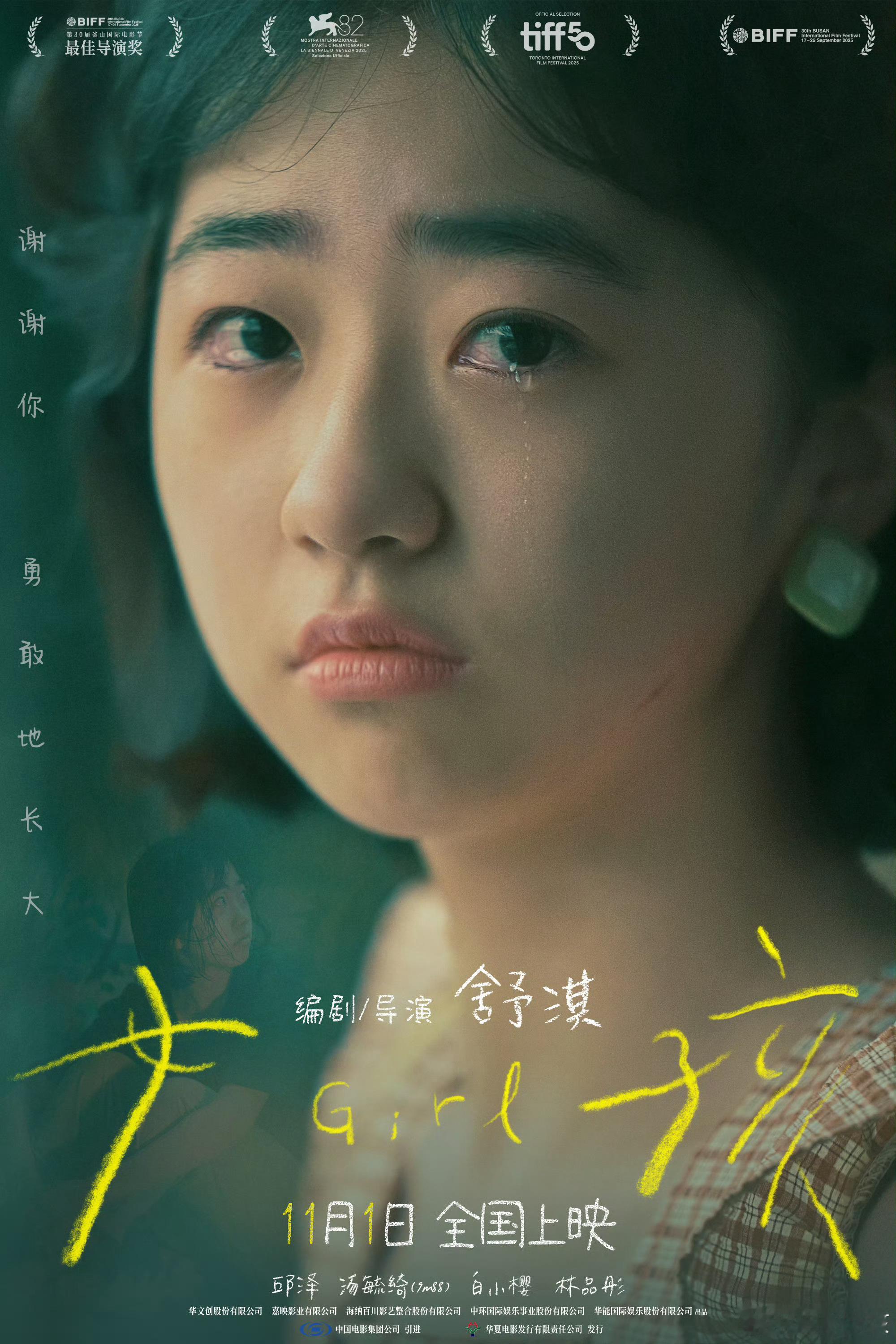 看完电影《女孩》了，完成度相当高[good]情感细腻，画面优美，又很80年代的生