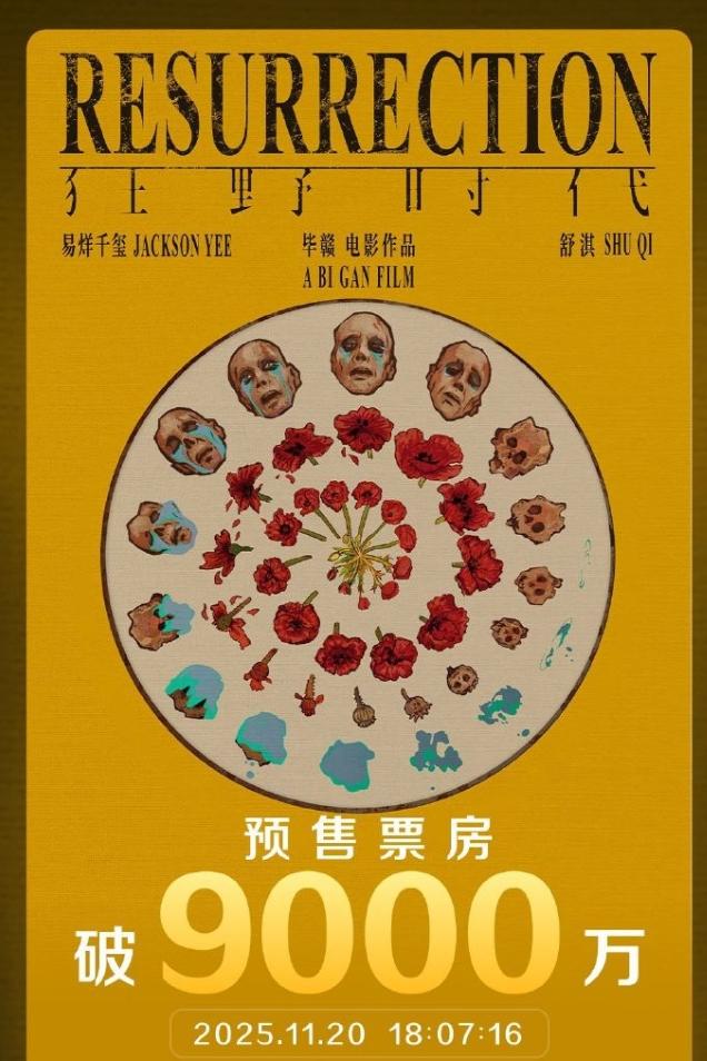 易烊千玺《狂野时代》预售票房破9000万
距离上映还有2天时间，破亿基本上已经是