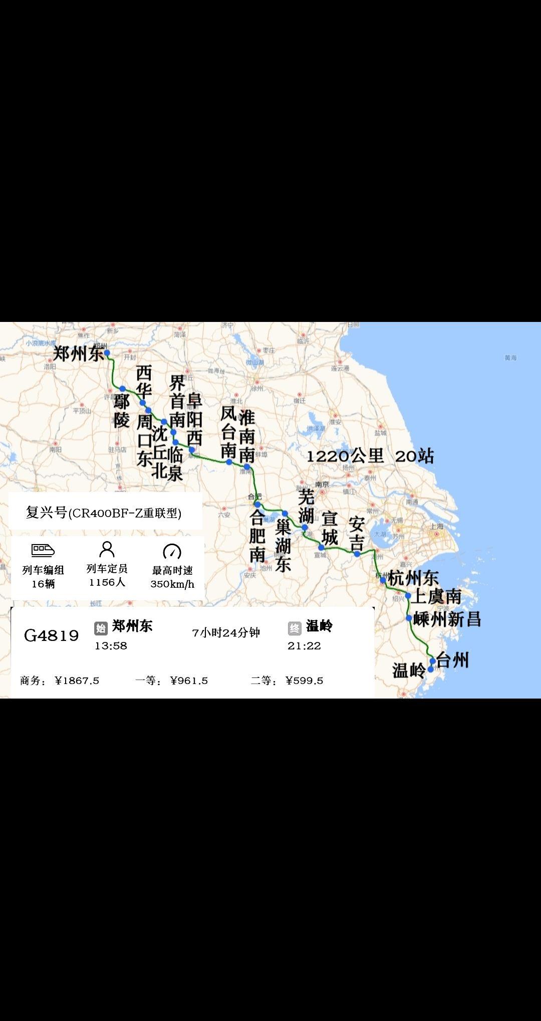 2024年12月1日-31日增开郑州东站到温岭站G4819次
经郑阜高铁、商合杭