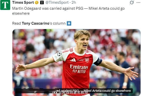 《泰晤士报》记者Tony Cascarino：在欧冠决赛中，厄德高看起来像是被队