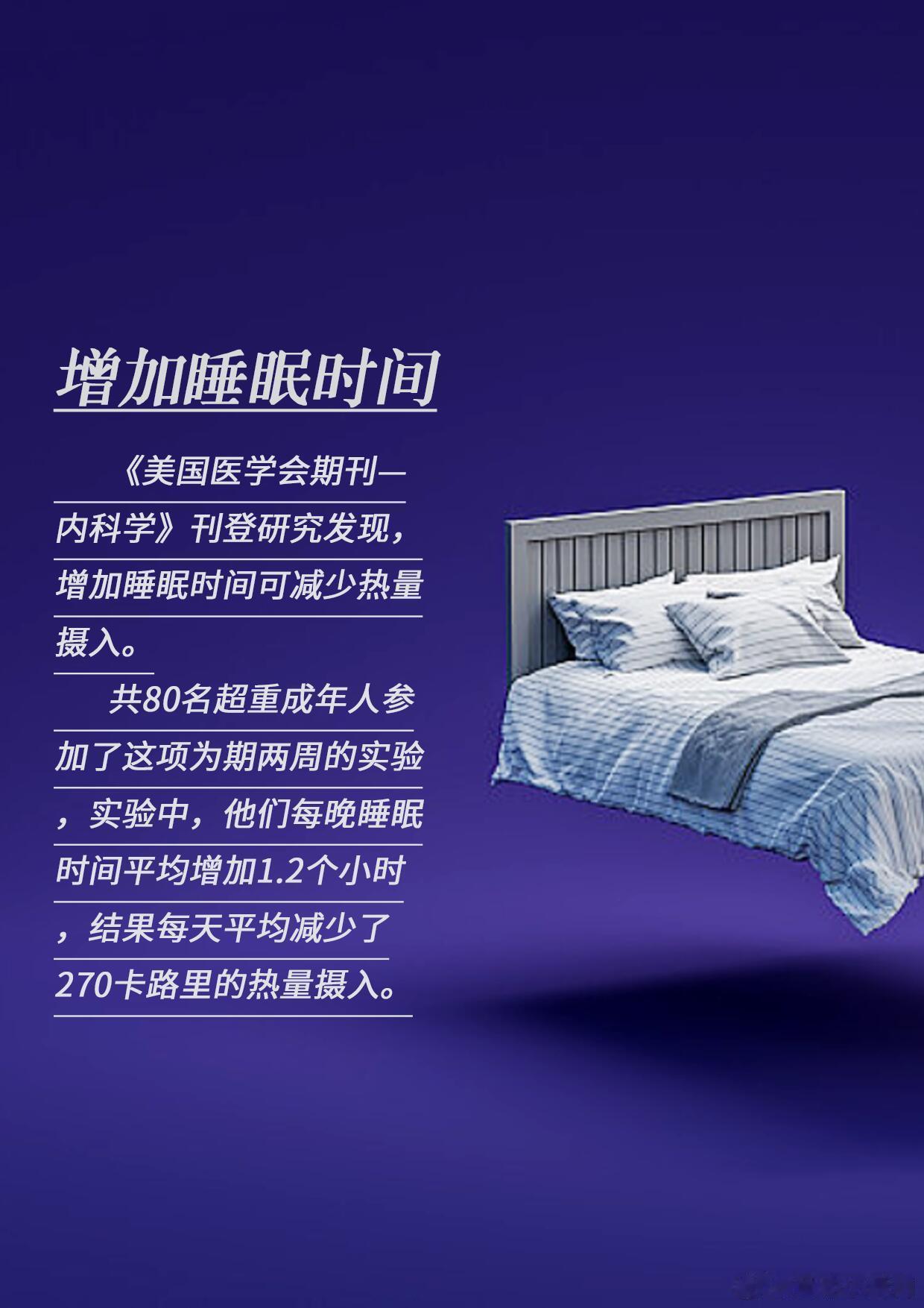 以为会变胖其实很减肥的习惯以为会变胖其实很减肥的习惯①吃够碳水能让人食欲更稳定 