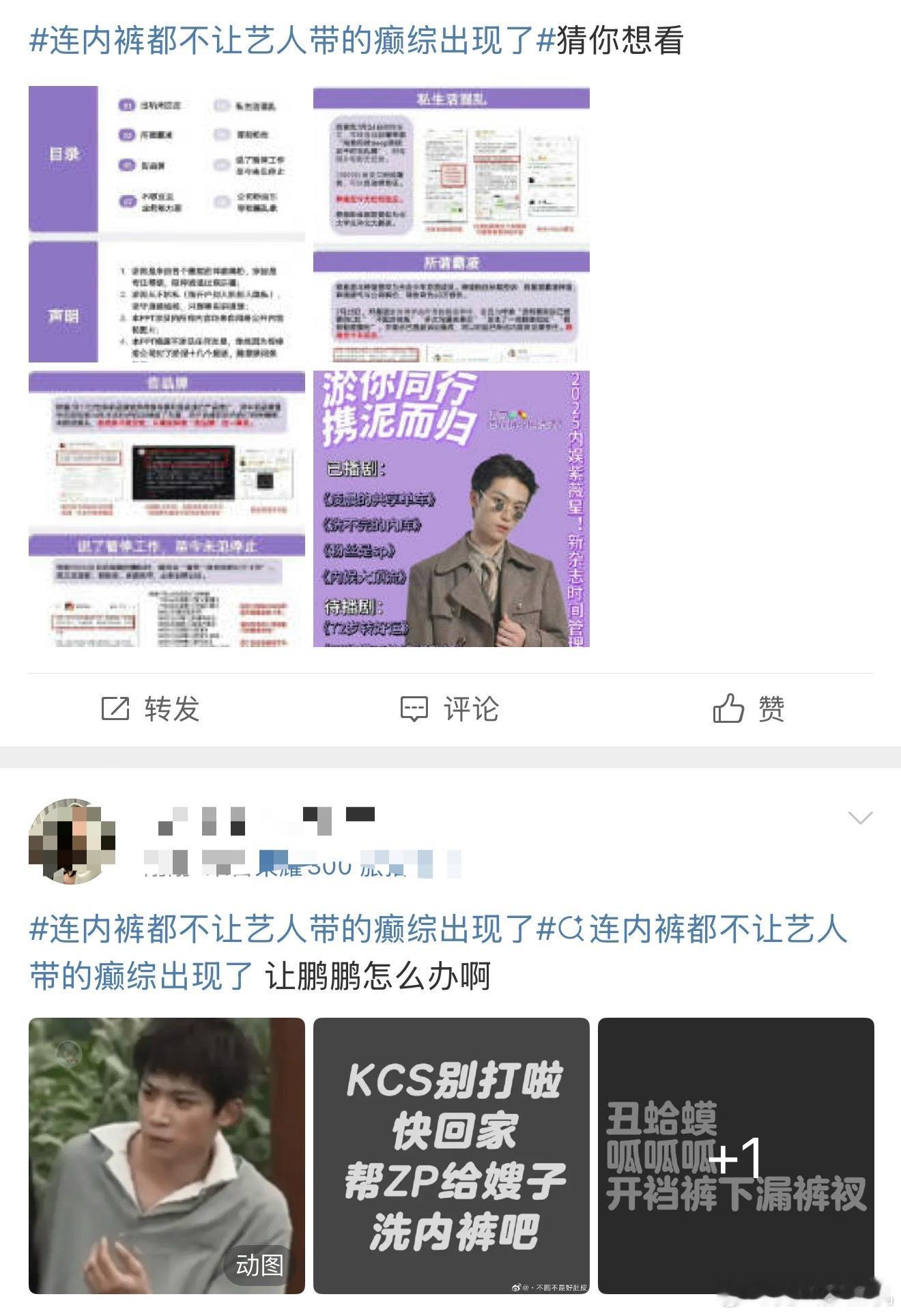 这个热搜在干嘛，去看[流鼻血]连内裤都不让艺人带的癫综出现了 ​​​