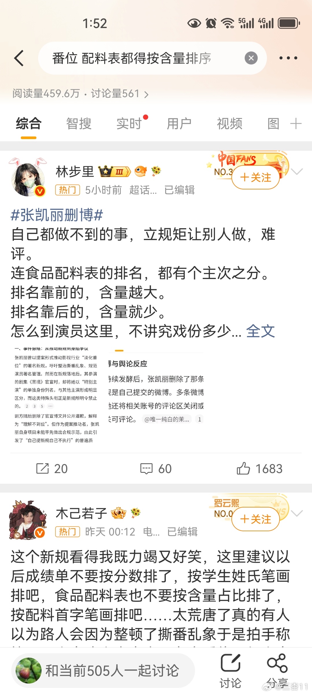 番位相关几个中高位热搜都没有主持人…感觉有人要开始搅和把事闹大了，估计很快就会有