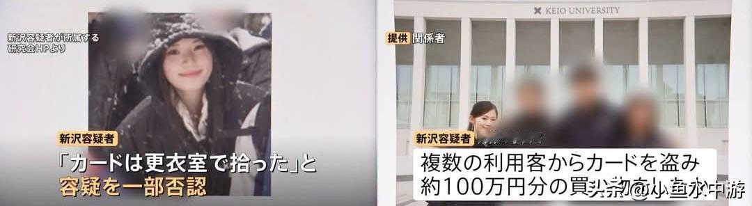 22岁庆应女大学生被捕，涉嫌健身中心储物柜连环盗窃
日本名校庆应义塾大学一名大四