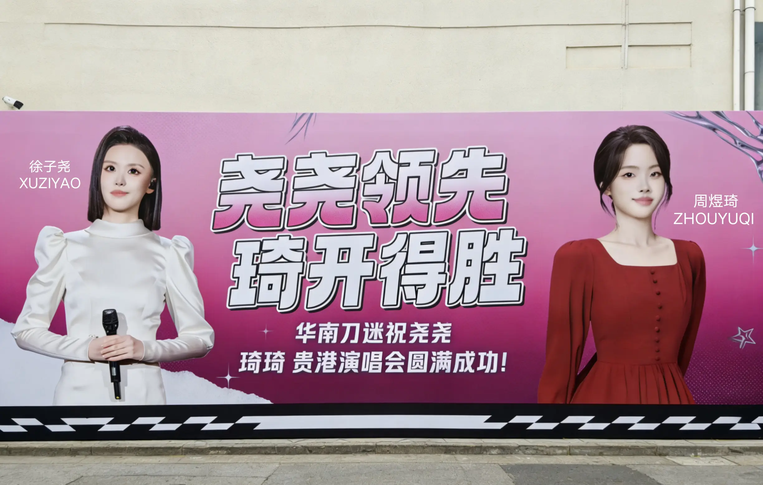 徐子尧周煜琦 贵港群星演唱会华南刀迷 上热门