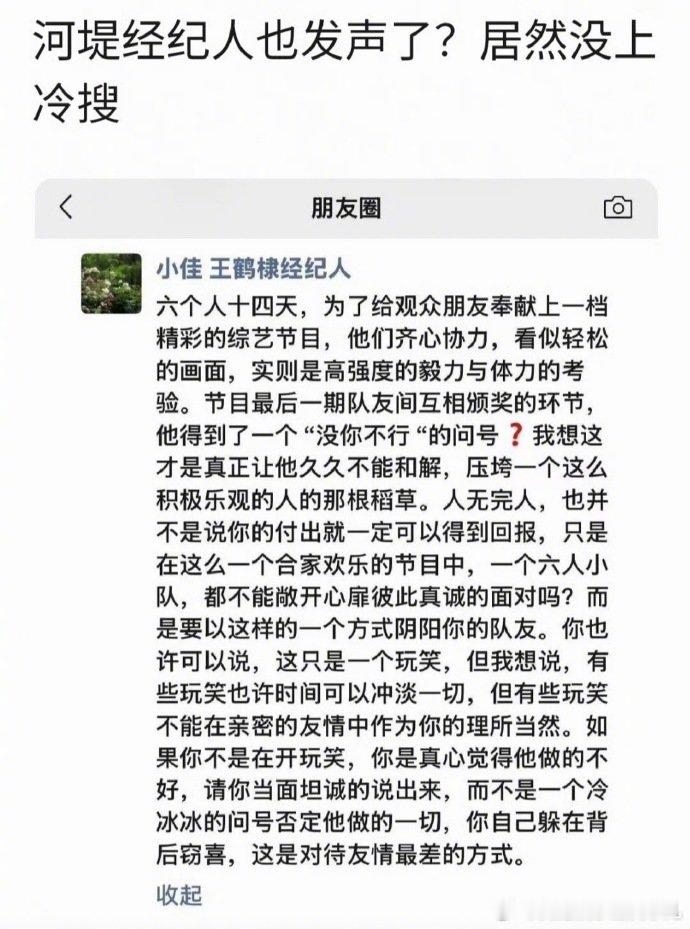 王鹤棣经纪人朋友圈 品牌、作品、经纪人全都站出来鸣不平了，沈月也道歉了，怎么还继