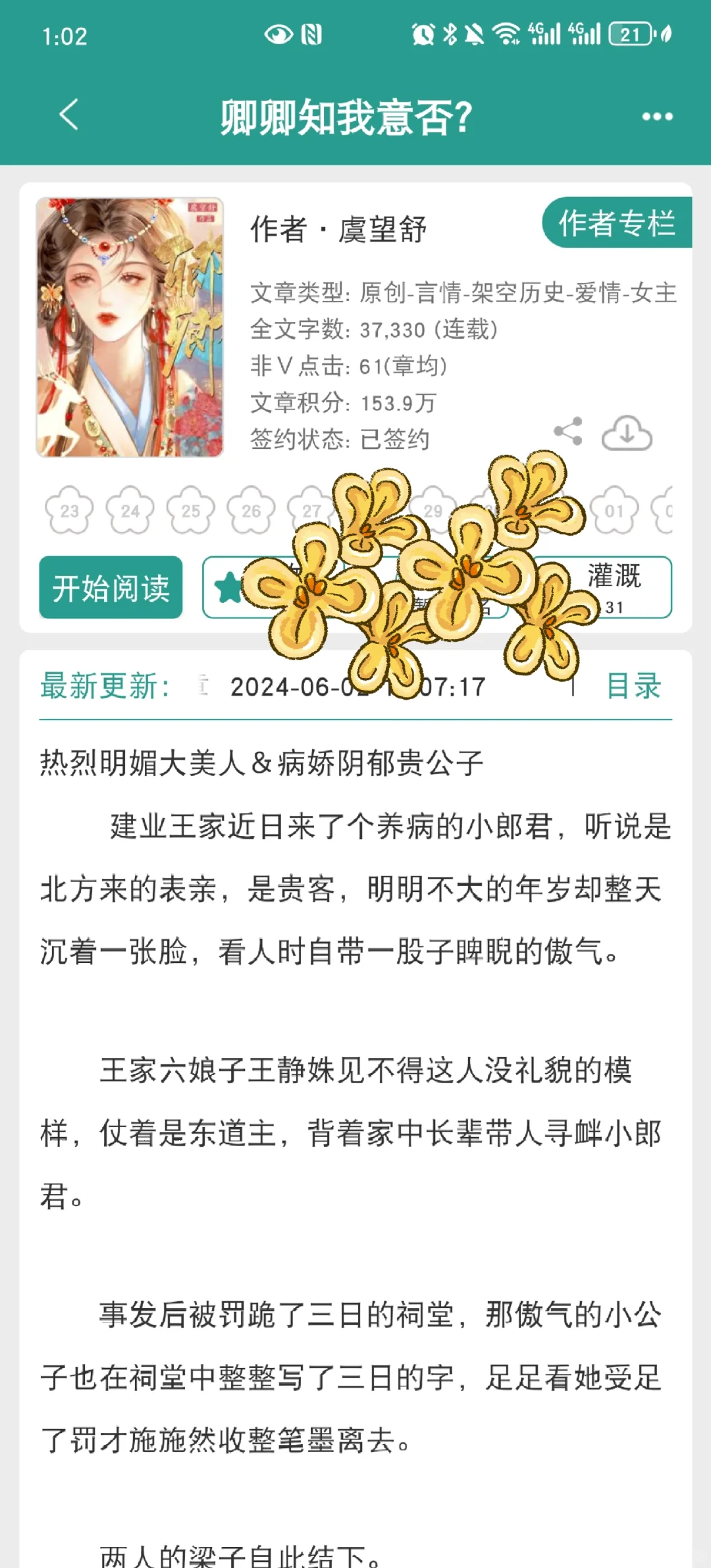 热烈明媚大美人&病娇阴郁贵公子