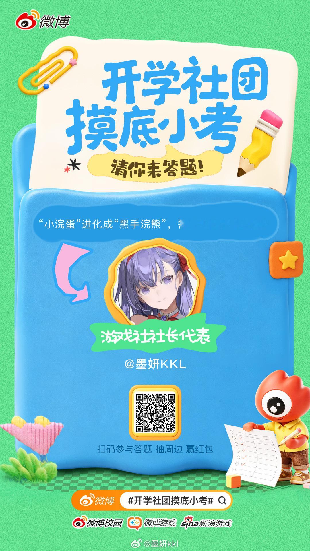 开学社团摸底小考 游戏社社长代表  请你来答题[拜托]： 小浣蛋”进化成“黑手浣