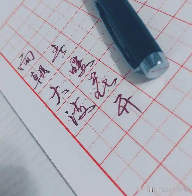 写好中国字可太重要了！从实用角度讲，一手好字在学生时代能让卷面更整洁，多得几分。
