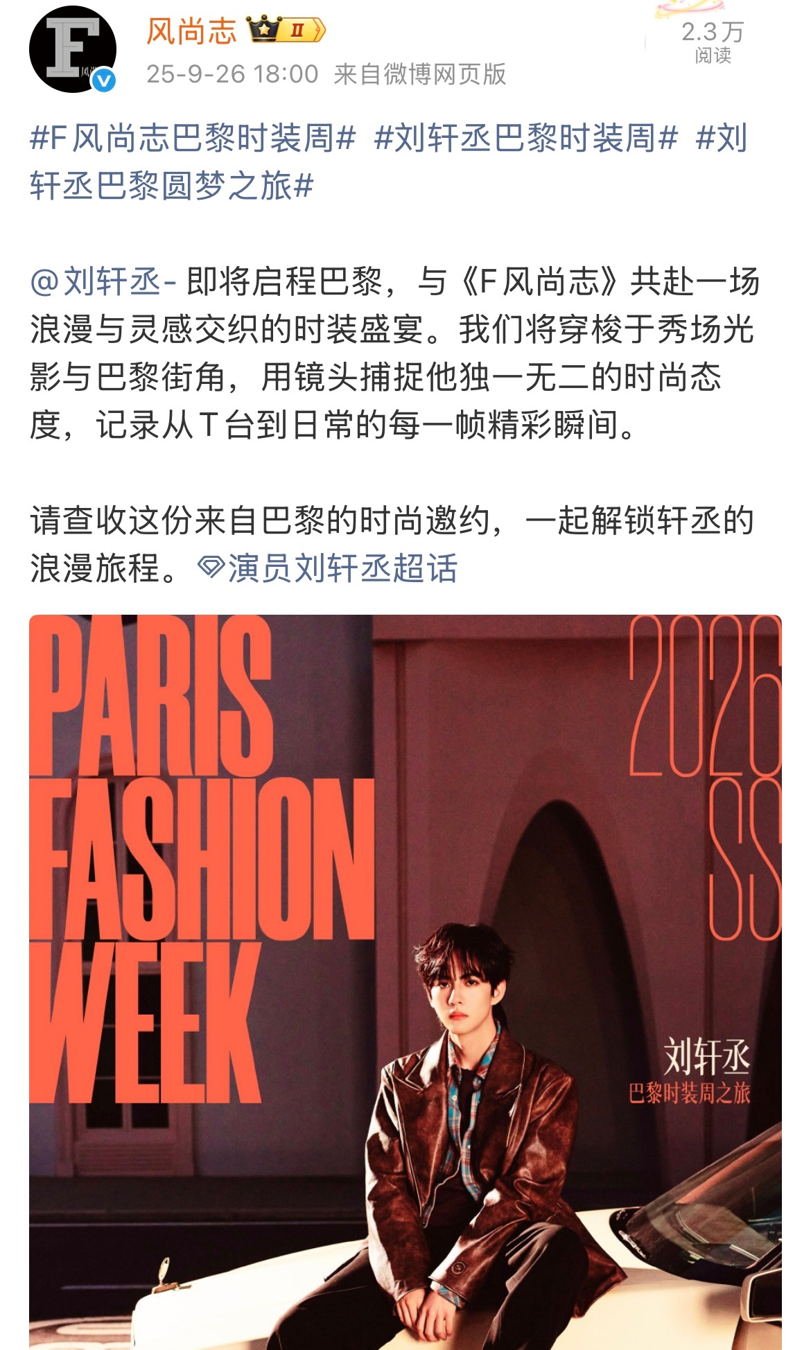 刘轩丞即将启程巴黎刘轩丞即将启程巴黎时装周好有故事感的一张脸！期待刘轩丞巴黎之旅