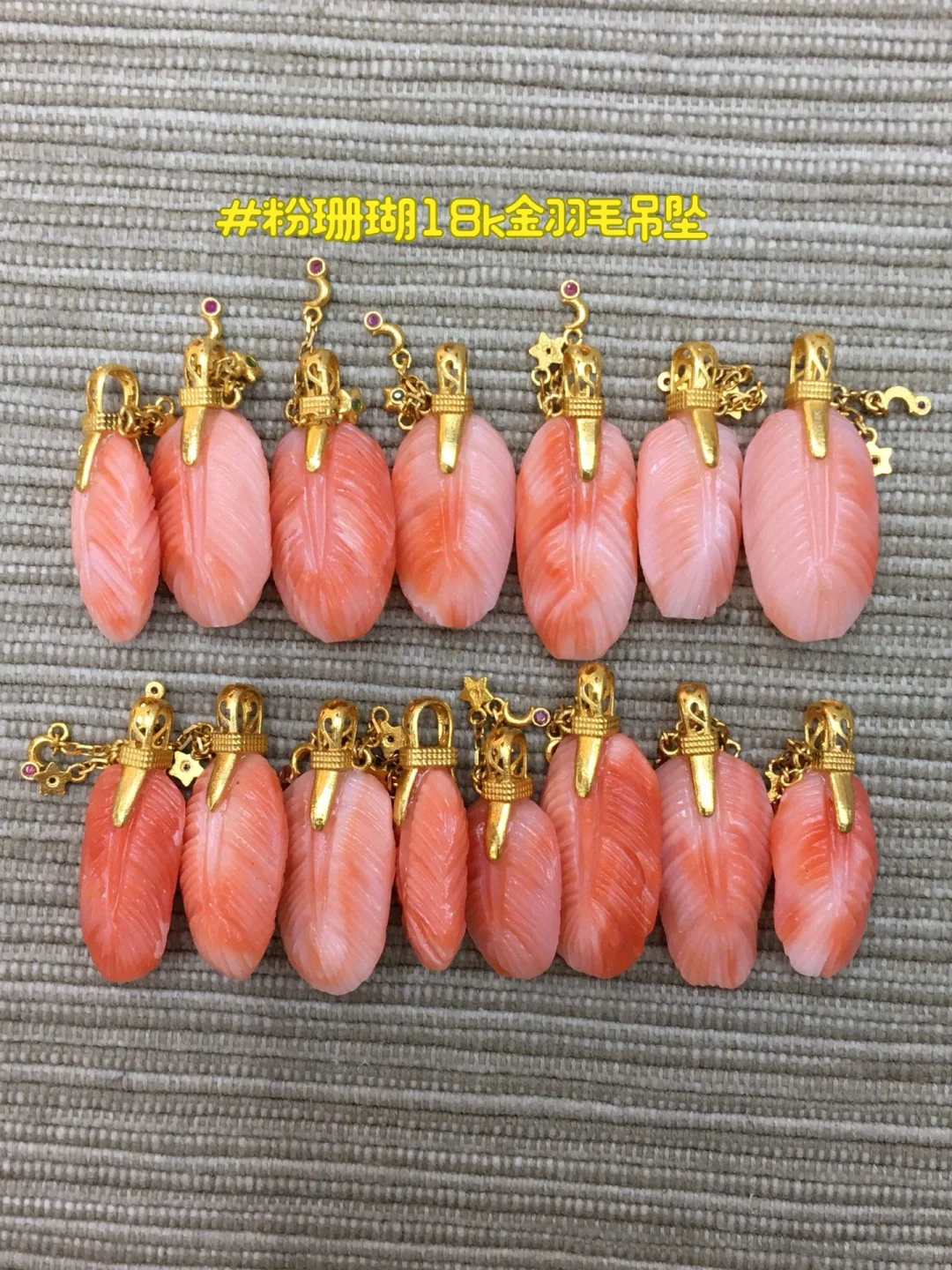 台湾粉珊瑚18k金羽毛吊坠
