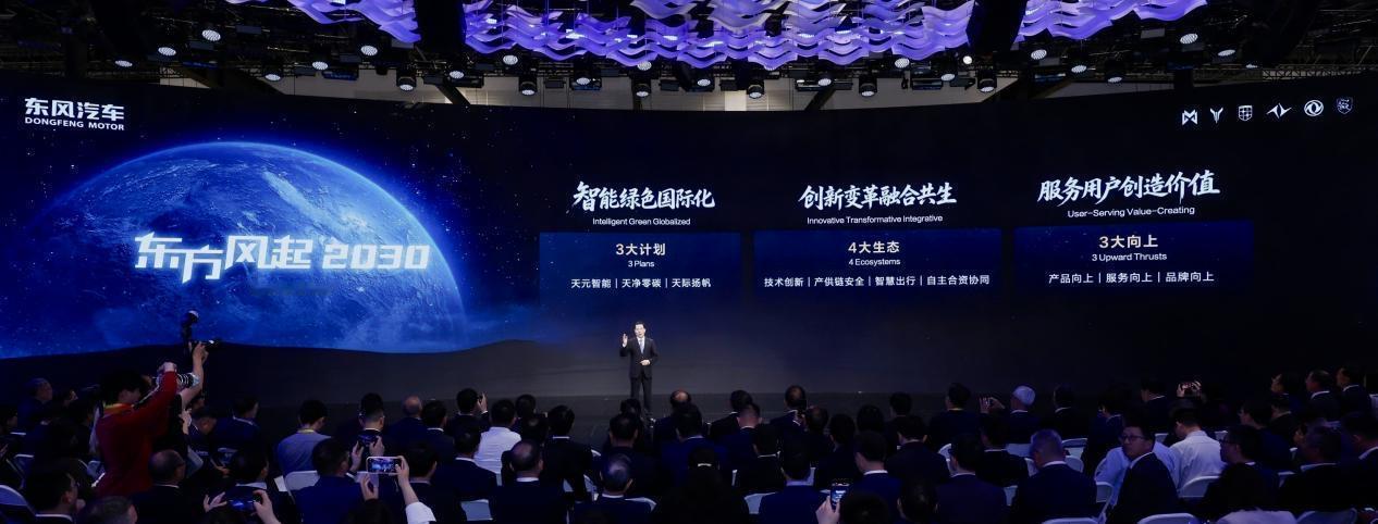 东风发布2030战略，剑指年销500万辆
近日，东风汽车正式发布“东方风起203