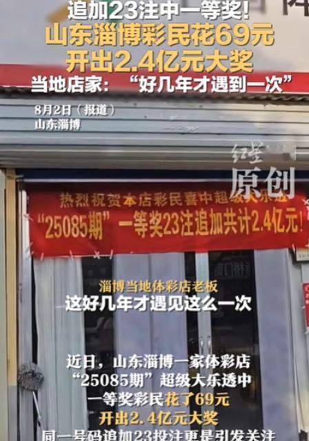 “这还能信吗？”山东淄博，彩民花69元买一注体彩，为了中大奖，竟然追加23注，果