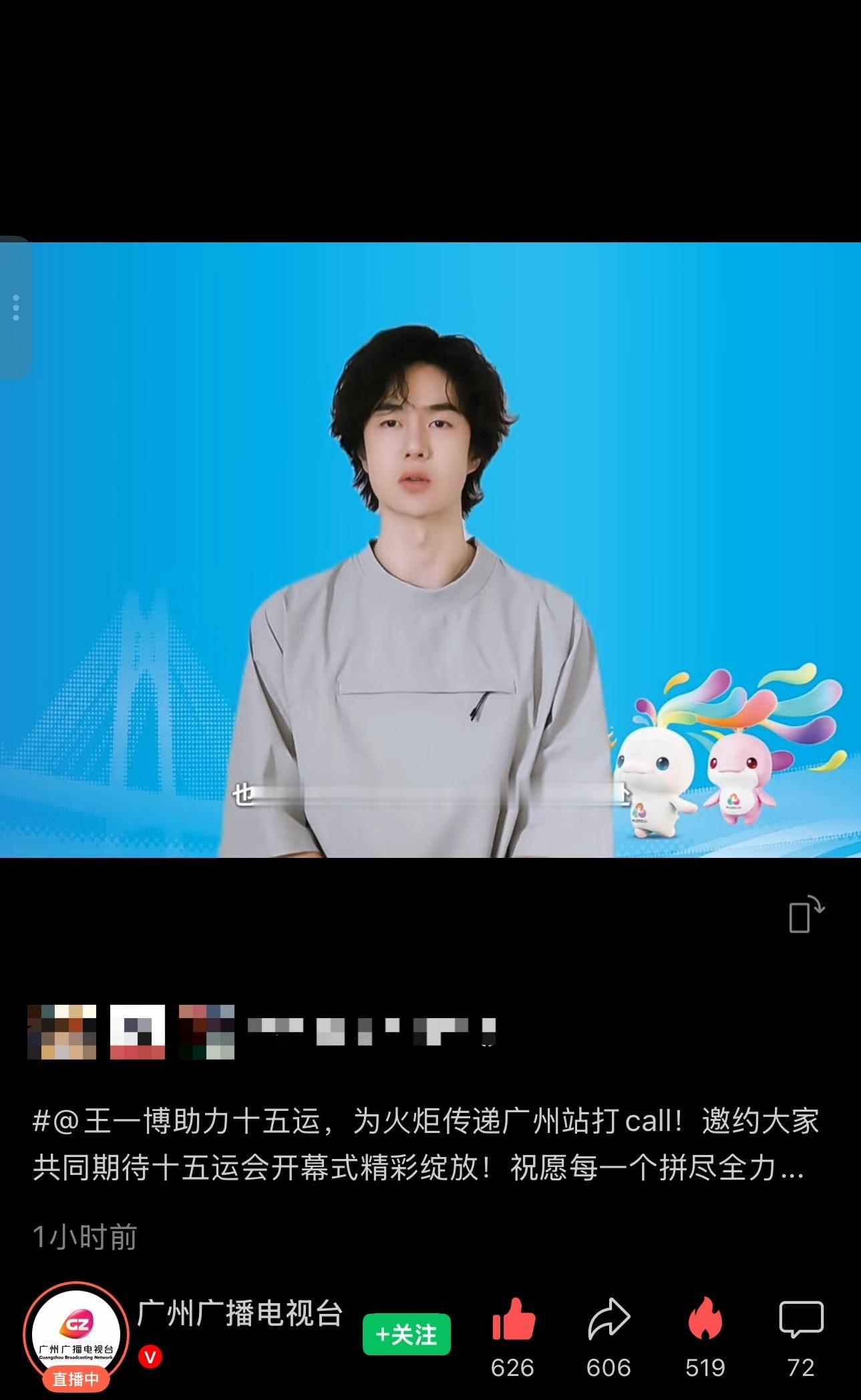 Vx视频耗多多宣传宣传，一键四连[偷笑]王一博全运会会歌气势如虹 /王一博演唱十