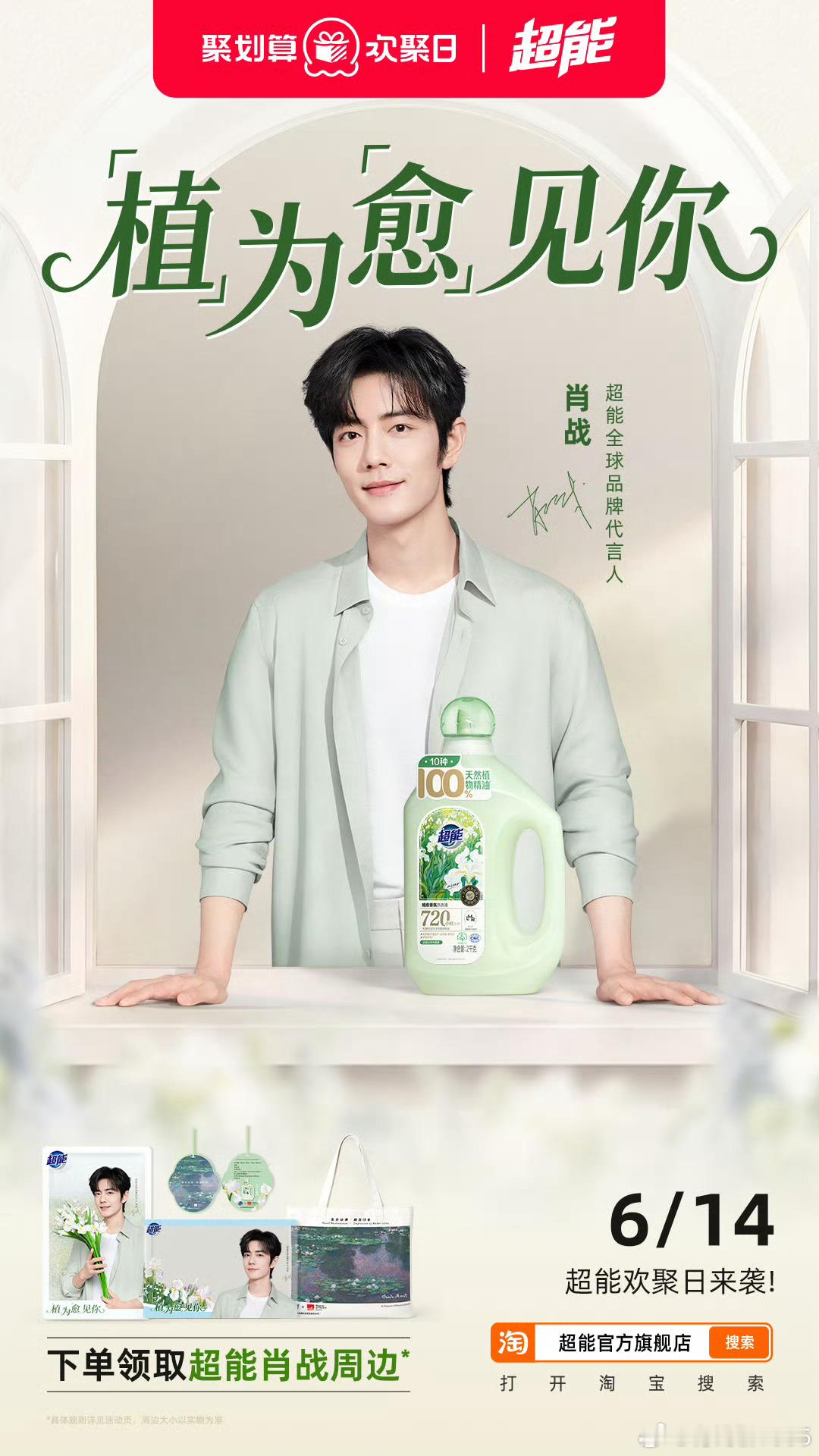 肖战肖战超能全球品牌代言人超能全球品牌代言人藏不住了  小飞侠的战斗力真可怕 简