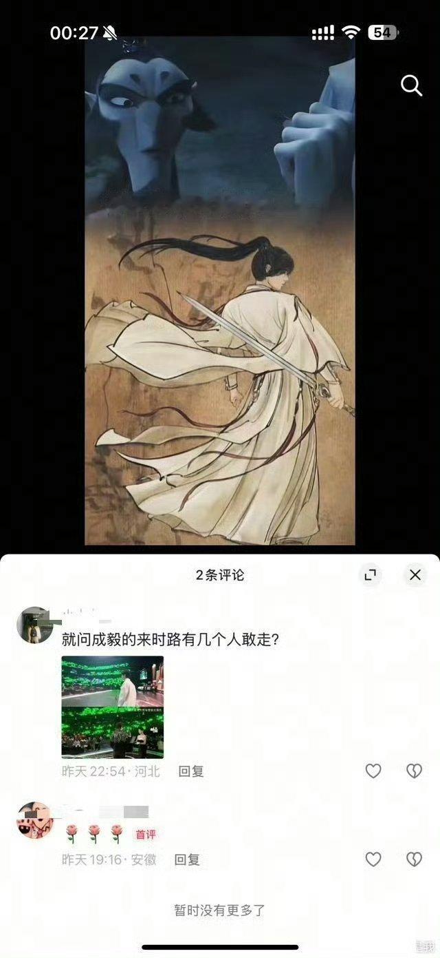 成毅粉丝：就问问成毅的来时路有几个人敢走 