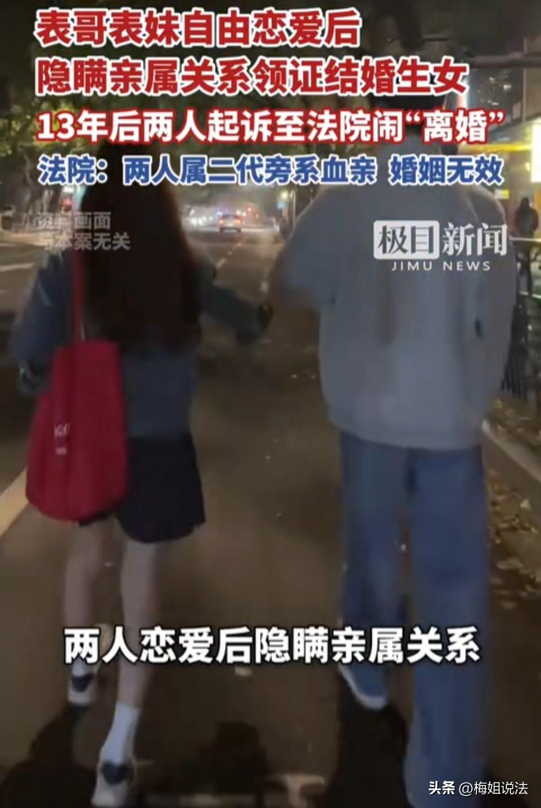 一场荒唐的婚姻！新疆，一男子和亲表妹相恋了，两人不顾一切，隐瞒亲属关系领了证，还